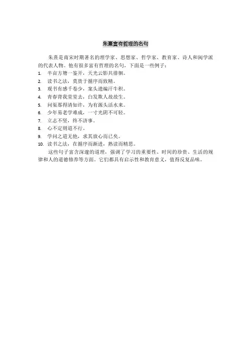 朱熹富有哲理的名句