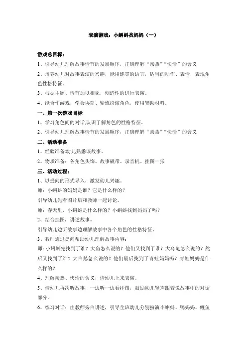 表演游戏：小蝌蚪找妈妈