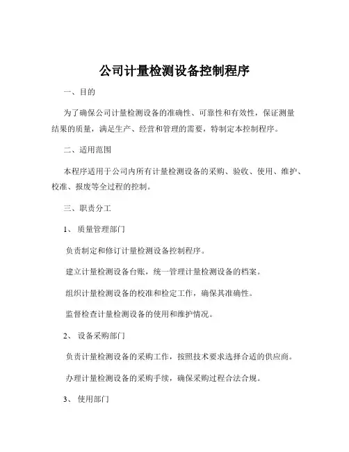 公司计量检测设备控制程序