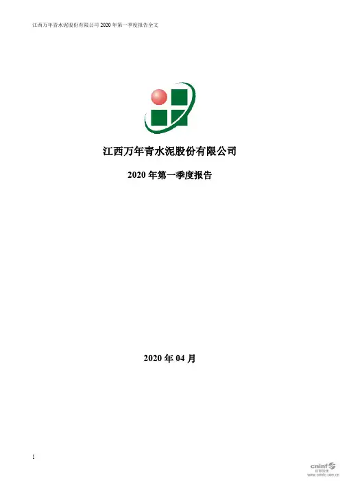 万年青：2020年第一季度报告全文
