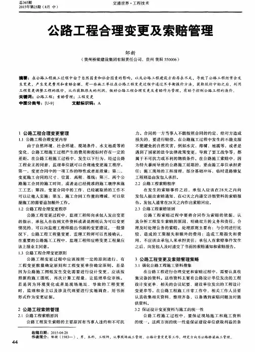 公路工程合理变更及索赔管理