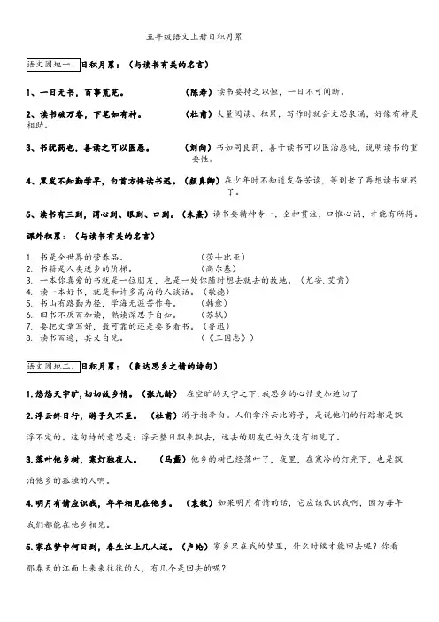 人教版语文五年级上册日积月累