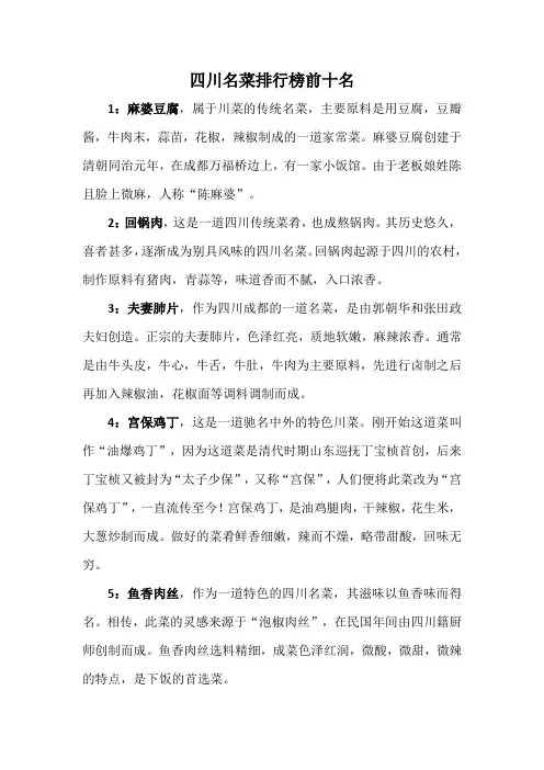 四川名菜排行榜前十名