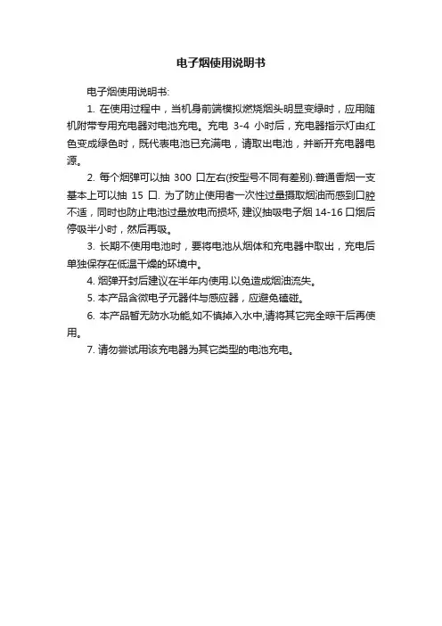 电子烟使用说明书