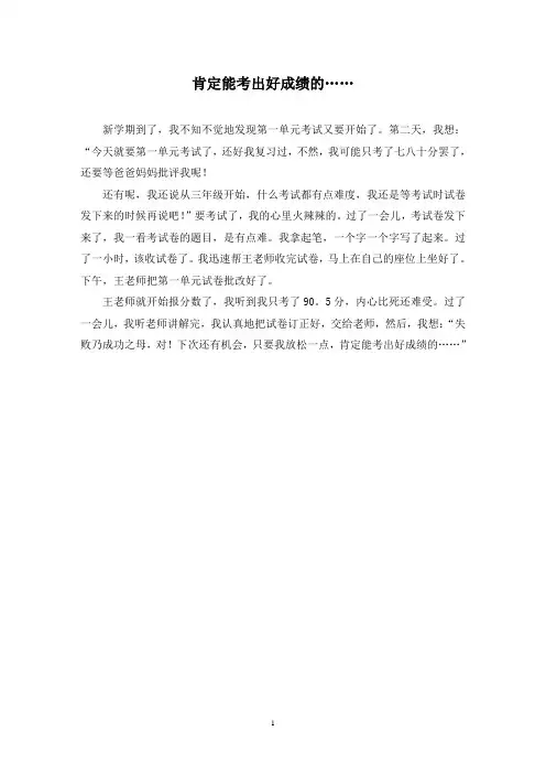 肯定能考出好成绩的……作文精选