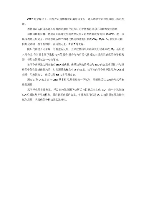 元素分析仪测定原理