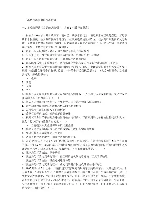 现代行政法治的发展趋势