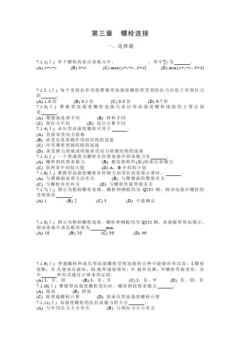 第三章  螺栓连接