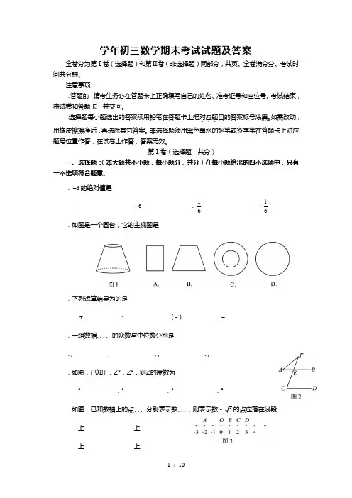 20182019学年初三数学期末考试试题及答案