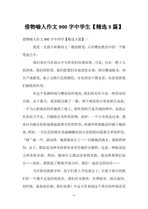 借物喻人作文900字中学生【3篇】