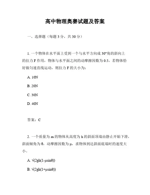 高中物理奥赛试题及答案