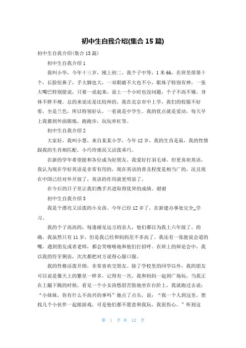 初中生自我介绍(集合15篇)