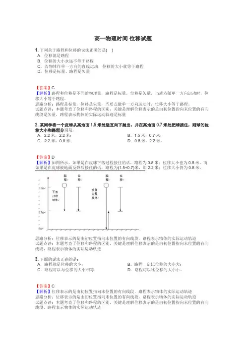 高一物理时间 位移试题
