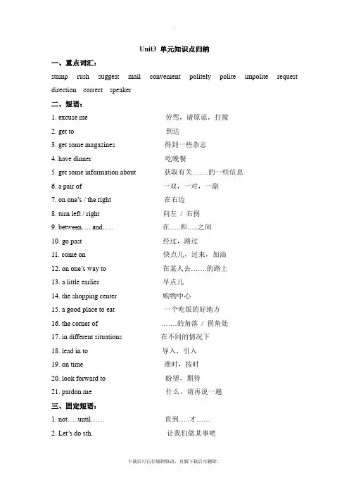 人教版英语九年级全册Unit3 单元知识点归纳