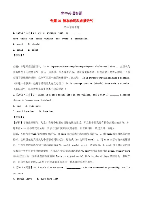 高考英语试题分项版解析专题06情态动词和虚拟语气含解析_26