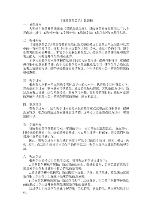 广东省“创新杯”语文类教师说课大赛一等奖作品：《我愿意是急流》说课稿