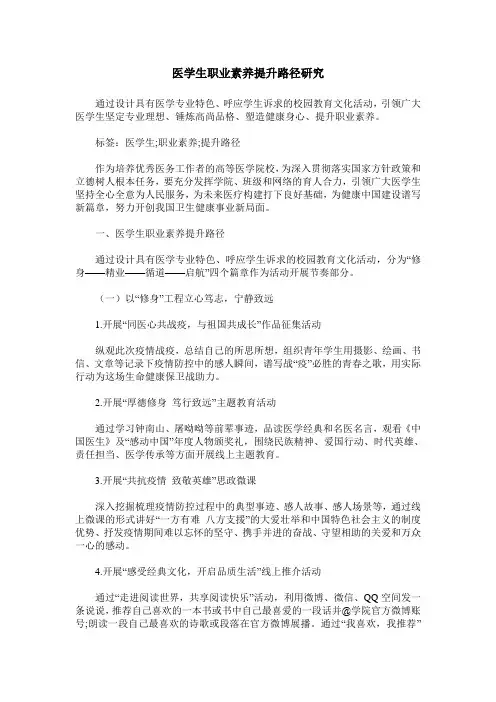 医学生职业素养提升路径研究