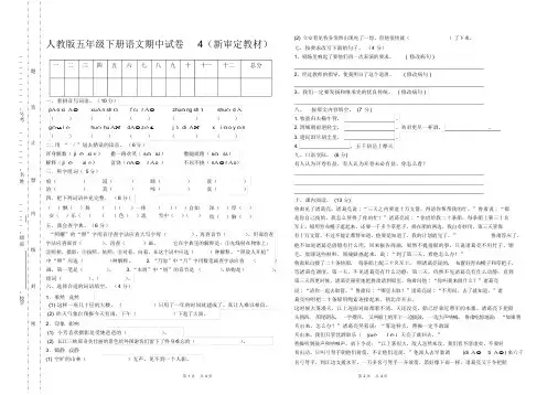 2021年五年级下学期语文期中试卷8套(2021年统考卷)(有答案)