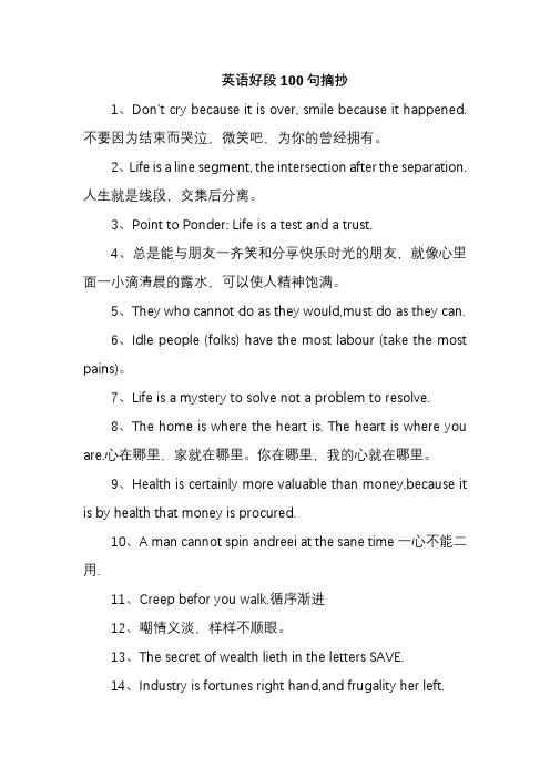 英语好段100句摘抄