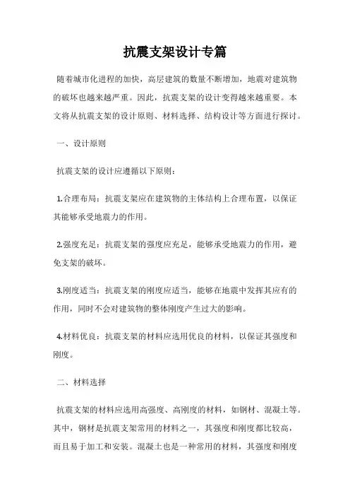抗震支架设计专篇