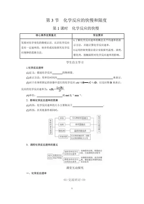 2.3.1 化学反应的快慢 学案版