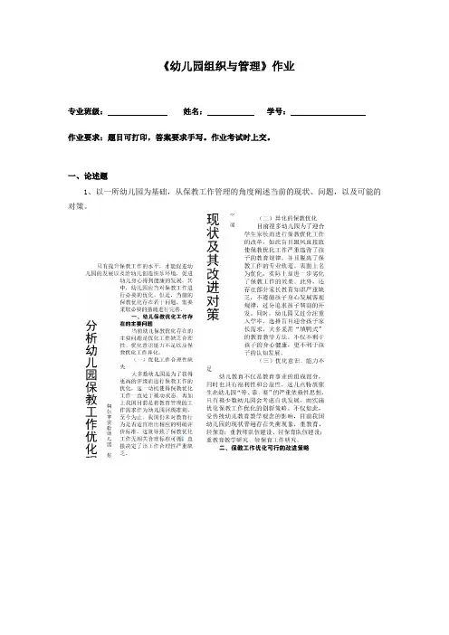 《幼儿园组织与管理》作业(答案)