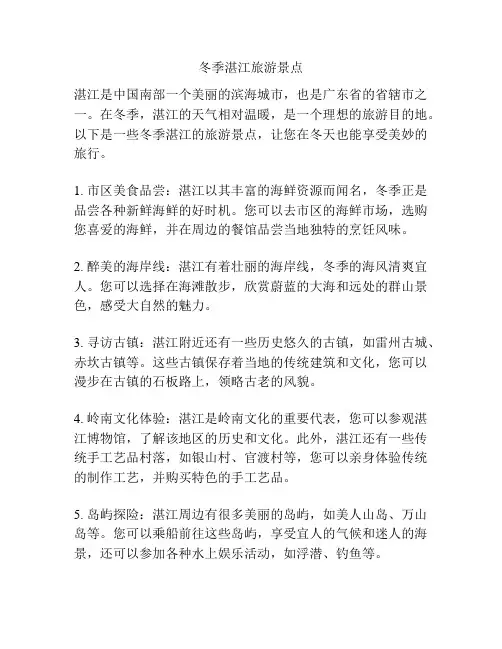 冬季湛江旅游景点