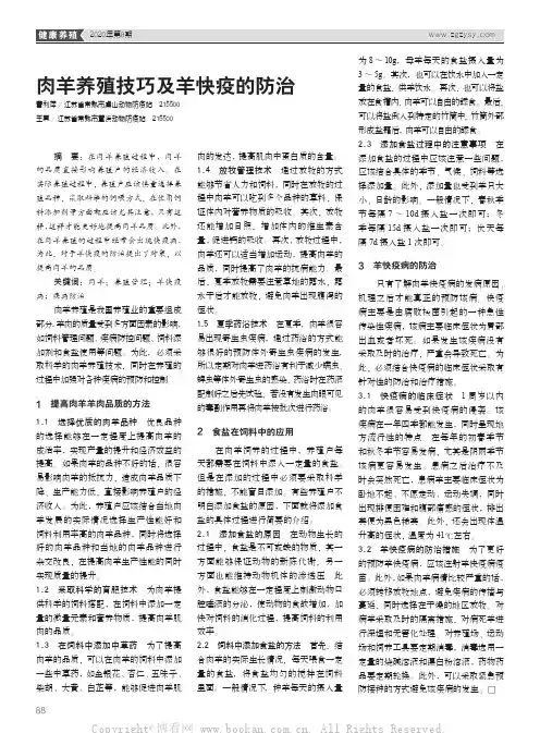 肉羊养殖技巧及羊快疫的防治