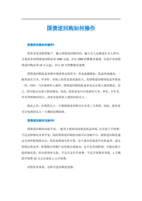 国债逆回购如何操作