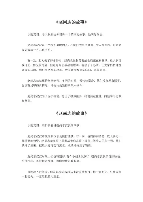 赵尚志的故事