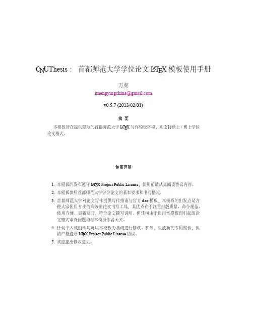 CNUThesis 首都师范大学学位论文LaTeX 模板使用手册