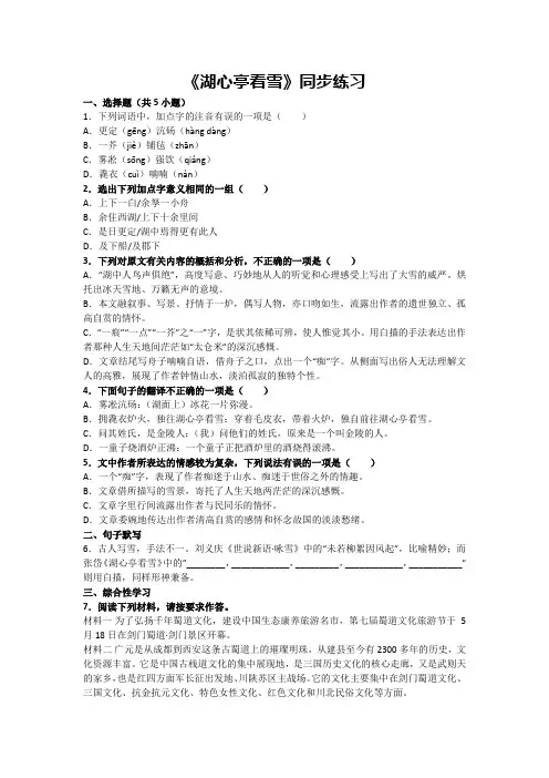 第13课《湖心亭看雪》同步练习-2024-2025学年统编版语文九年级上册