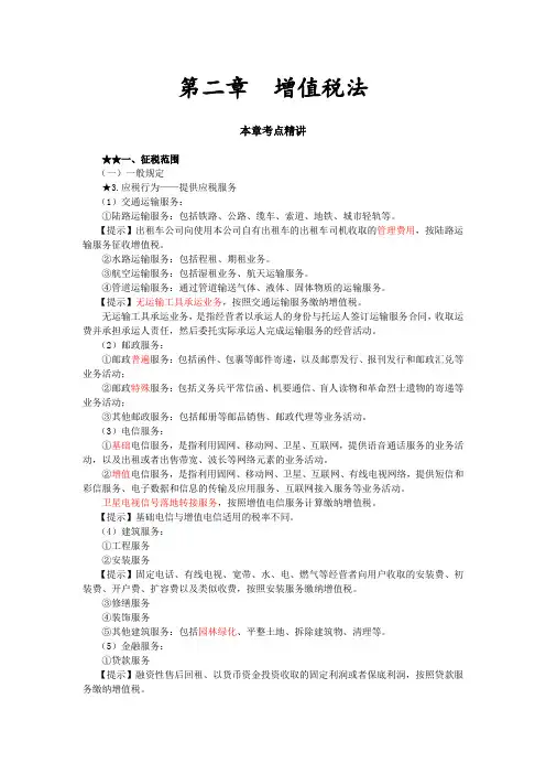 应税行为——提供应税服务