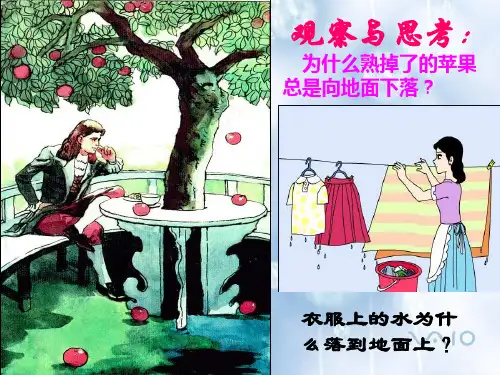 物理八年级下人教新课标7-3重力课件(43张)