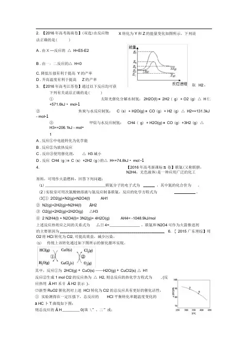word完整版盐类水解高考题