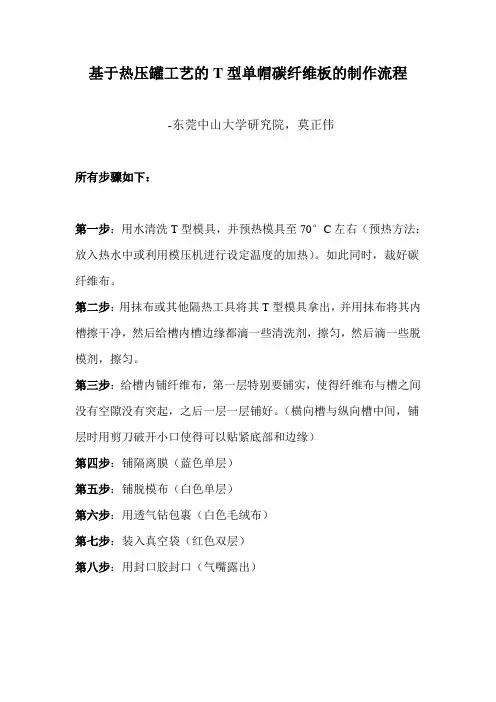 热压罐工艺-T型单帽碳纤维管的制作流程说明