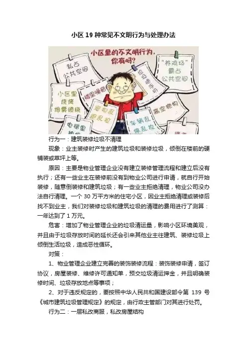 小区19种常见不文明行为与处理办法