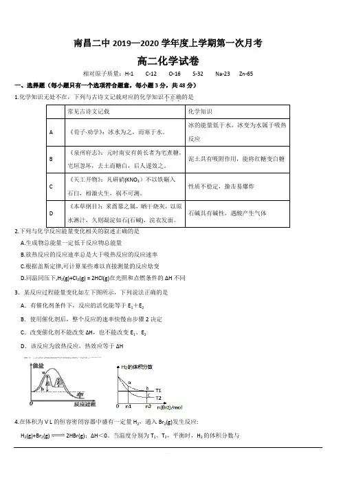 江西省南昌市第二中学2019-2020学年高二上学期第一次月考化学试题 含答案