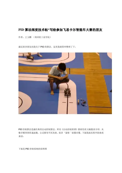 PID算法深度技术帖-写给参加飞思卡尔智能车大赛的朋友