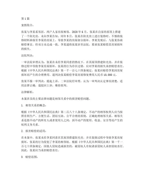 民法案例及法律解析(3篇)