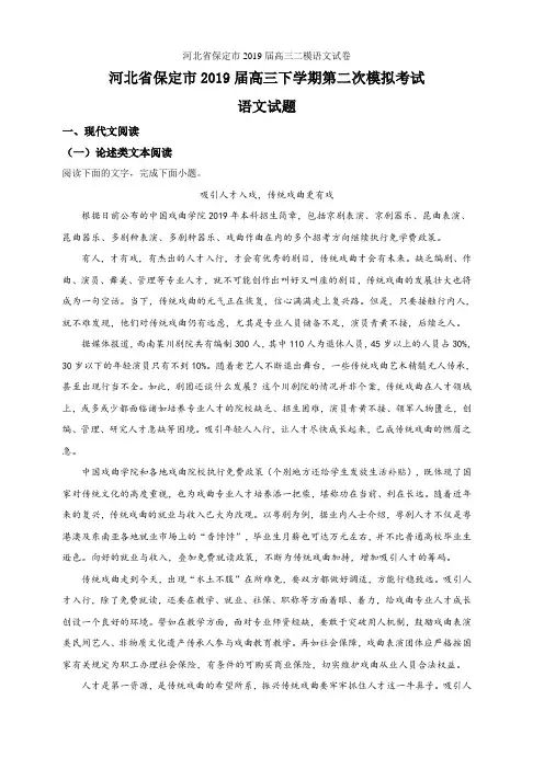 河北省保定市2019届高三二模语文试卷答案解析
