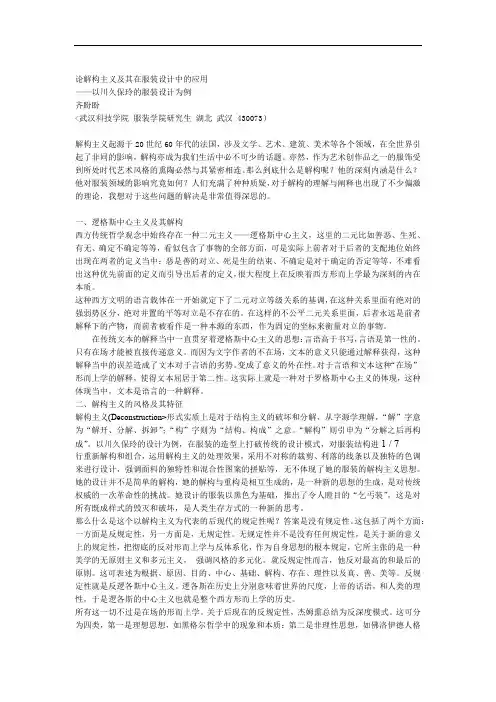 论解构主义及其在服装设计方案中的应用齐盼盼定搞