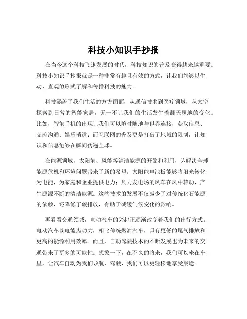 科技小知识手抄报