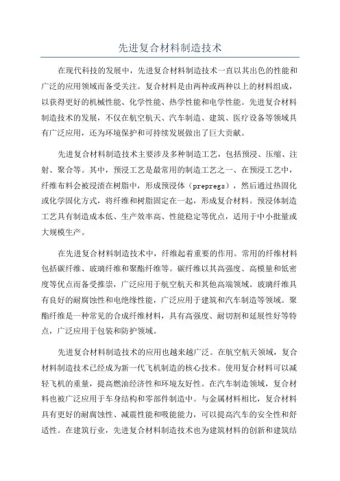 先进复合材料制造技术