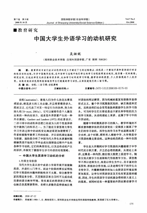 中国大学生外语学习的动机研究