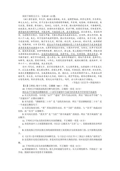 《后汉书·班彪列传》阅读训练及答案译文(鲁琼版)