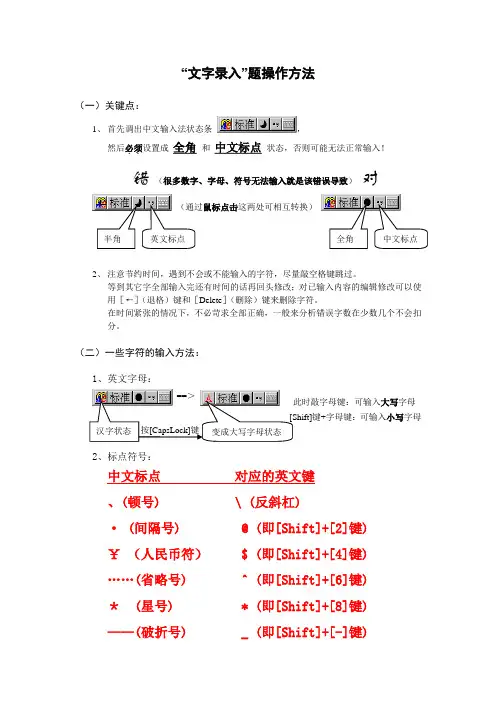 计算机考试文字录入方法
