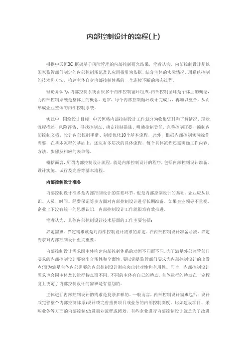 内部控制设计的流程(上)