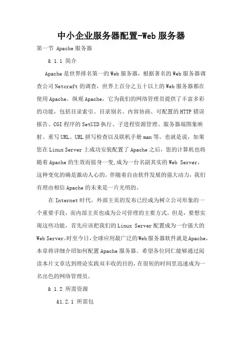 中小企业服务器配置-Web服务器