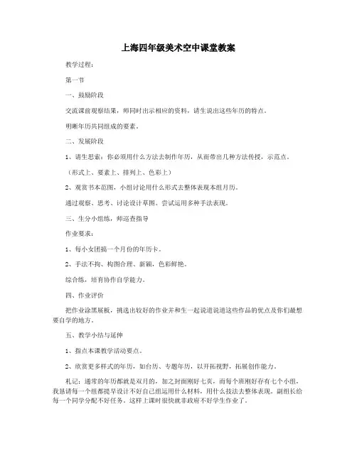上海四年级美术空中课堂教案